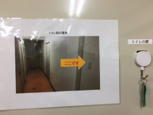 自習室鶴見店トイレの鍵